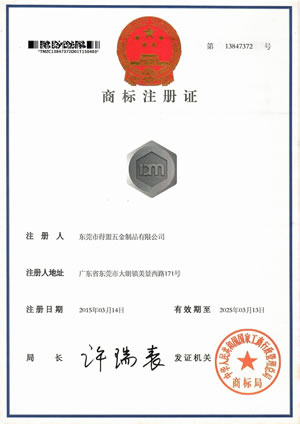 DM商标注册证